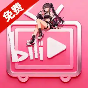 Bilibili破解
